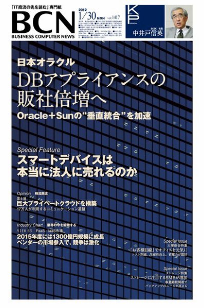 週刊BCN Vol.1417 (発売日2012年01月30日) 表紙