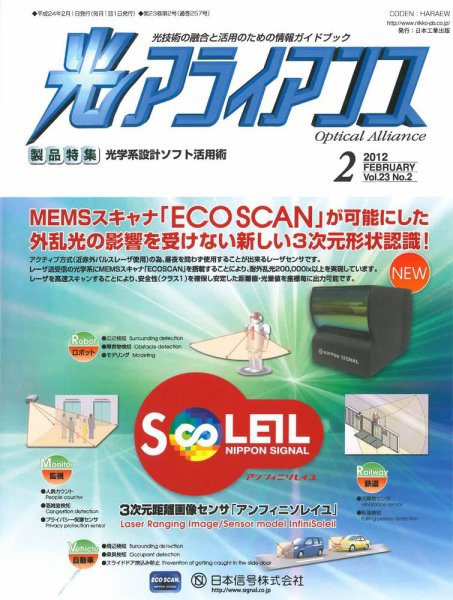 光アライアンス 2012年2月号 (発売日2012年02月01日) 表紙