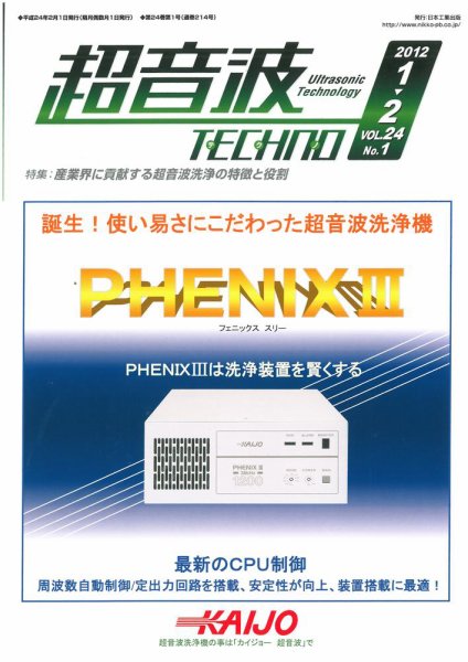 超音波テクノ 2012年1・2月号 (発売日2012年02月01日) 表紙