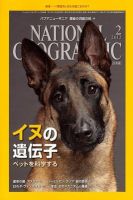 ナショナル ジオグラフィック日本版 2月号 (発売日2012年01月30日) 表紙