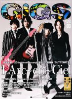 GiGS（ギグス） 2012年3月号 (発売日2012年01月27日) 表紙