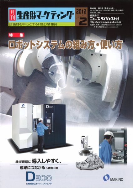 月刊生産財マーケティング 2012年2月号 (発売日2012年02月01日) 表紙