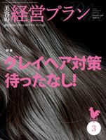 美容の経営プランのバックナンバー 8ページ目 15件表示 雑誌 定期購読の予約はfujisan 美容の経営プランのバックナンバー 8ページ目 15件表示 雑誌 定期購読の予約はfujisan