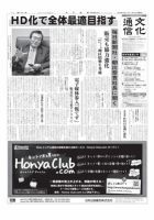 The Bunka News 2012年01月09日発売号 表紙