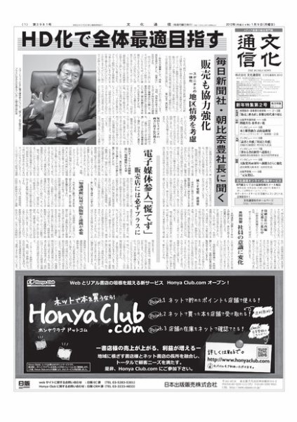 The Bunka News 2012年01月09日発売号 表紙