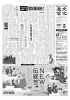 The Bunka News 2012年01月16日発売号 表紙