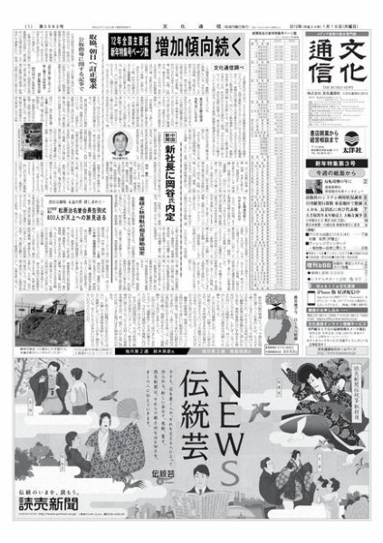 The Bunka News 2012年01月16日発売号 表紙