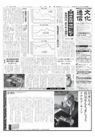 The Bunka News 2012年01月23日発売号 表紙