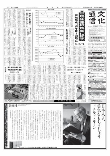 The Bunka News 2012年01月23日発売号 表紙