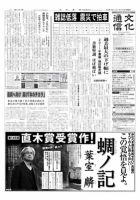 The Bunka News 2012年01月30日発売号 表紙