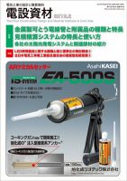 月刊電設資材 2月号 (発売日2012年02月01日) 表紙