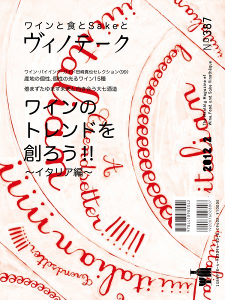 Vinotheque(ヴィノテーク) 2012年2月号 (発売日2012年02月01日) 表紙