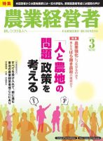 農業経営者 192 (発売日2012年02月28日) 表紙