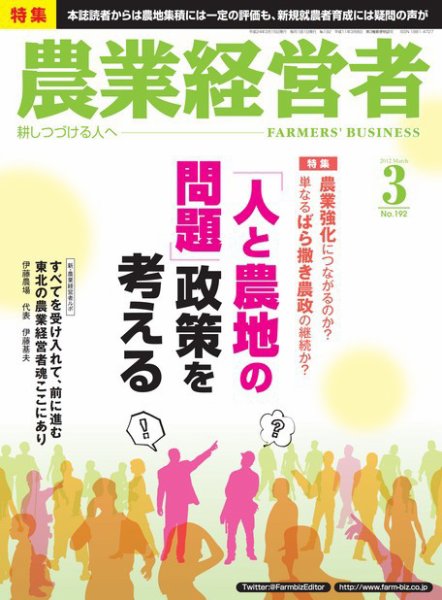 農業経営者 192 (発売日2012年02月28日) 表紙