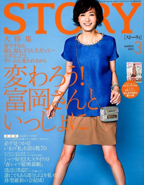 STORY（ストーリィ） 3月号 (発売日2012年02月01日) 表紙