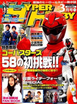 ハイパーホビー 3月号 (発売日2012年02月01日) 表紙