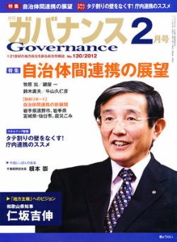 月刊　ガバナンス 2月号 (発売日2012年02月01日) 表紙