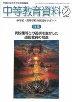 月刊中等教育資料 2月号 表紙