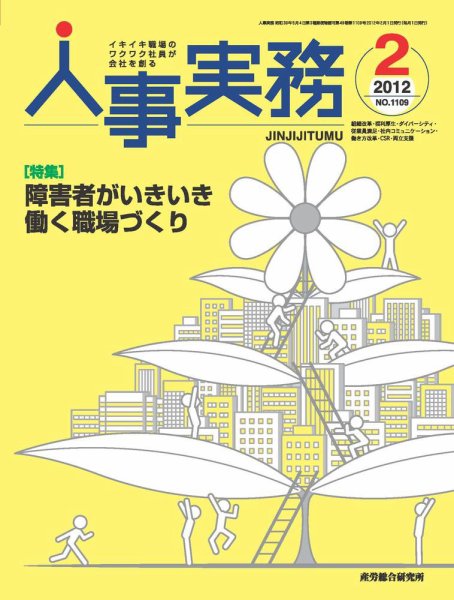 人事の地図 2012年2月号 (発売日2012年02月01日) 表紙
