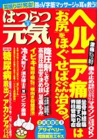 はつらつ元気 3月号 (発売日2012年02月02日) 表紙