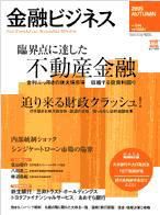 金融ビジネス 2005年AUTUMN 表紙