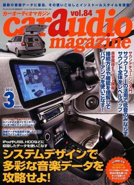 car audio magazine（カーオーディオマガジン） 3月号 (発売日2012年01月30日) 表紙