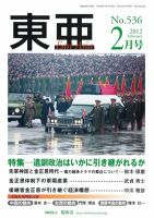 東亜 2月号 表紙