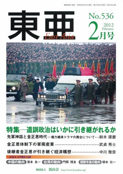 東亜 2月号 (発売日2012年02月01日) 表紙