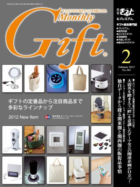 月刊ぎふと PREMIUM 2月号 (発売日2012年02月01日) 表紙
