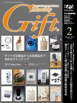 月刊Gift PREMIUM 2月号 (発売日2012年02月01日) 表紙