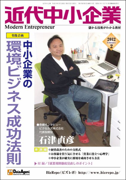 近代中小企業　速習 2月本誌/別冊 (発売日2012年02月01日) 表紙