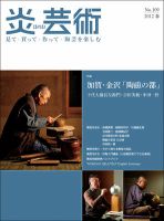 炎芸術 109号 表紙