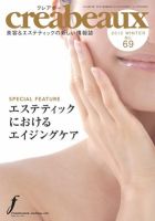 クレアボー (creabeaux) No.69 (発売日2012年01月30日) 表紙