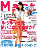 Mart（マート） 3月号 (発売日2012年01月28日) 表紙