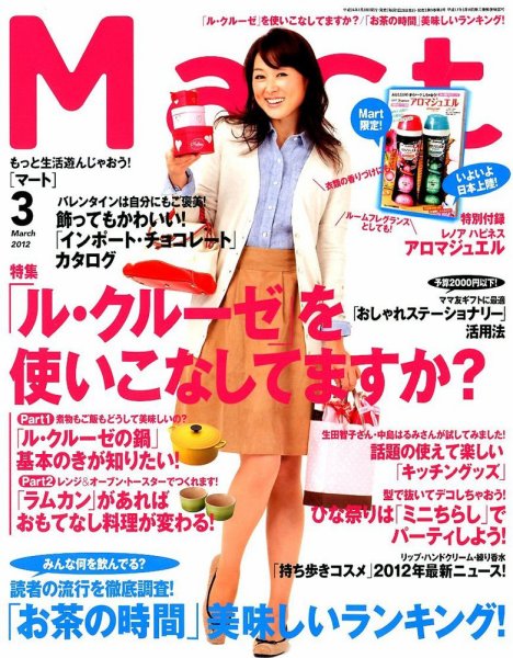 Mart（マート） 3月号 (発売日2012年01月28日) 表紙