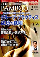 クリニックばんぶう 2月号 (発売日2012年02月01日) 表紙