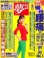夢21 3月号 (発売日2012年02月02日) 表紙