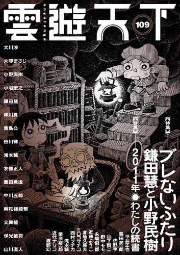 雲遊天下 第109号 (発売日2012年02月01日) 表紙