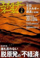 エネルギーフォーラム 表紙