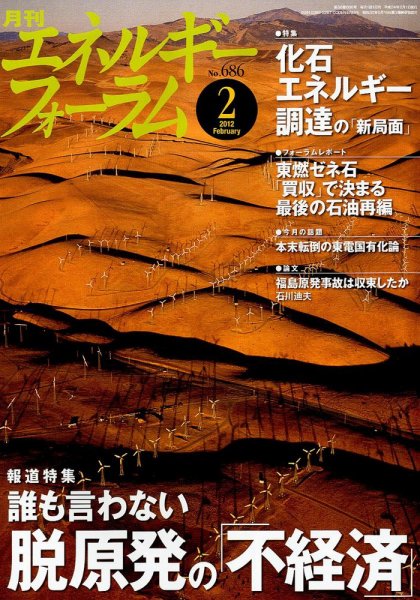 エネルギーフォーラム 2012年02月03日発売号 表紙