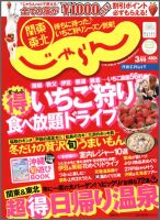 関東・東北じゃらん 3月号 (発売日2012年02月01日) 表紙