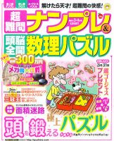 超難問ナンプレ＆頭脳全開数理パズル 3月号 (発売日2012年02月02日) 表紙