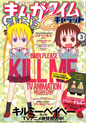 まんがタイムきららキャラット 3月号 発売日12年01月28日 雑誌 定期購読の予約はfujisan