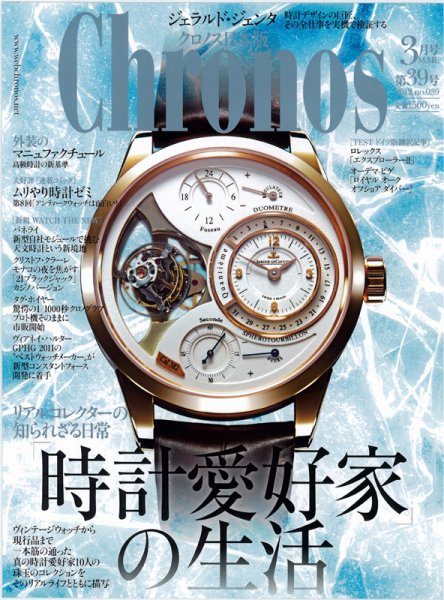 クロノス日本版 第39号 (発売日2012年02月03日) 表紙