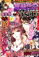 無敵恋愛S･girl (エスガール)DX 3月号 (発売日2012年01月28日) 表紙