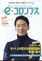 eコロンブス 2012年01月28日発売号 表紙