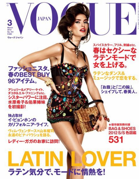 VOGUE JAPAN (ヴォーグ ジャパン) 3月号 (発売日2012年01月28日) 表紙