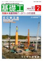 基礎工 2月号 表紙