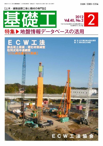基礎工 2月号 (発売日2012年01月28日) 表紙