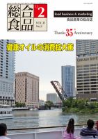 総合食品 2月号 表紙